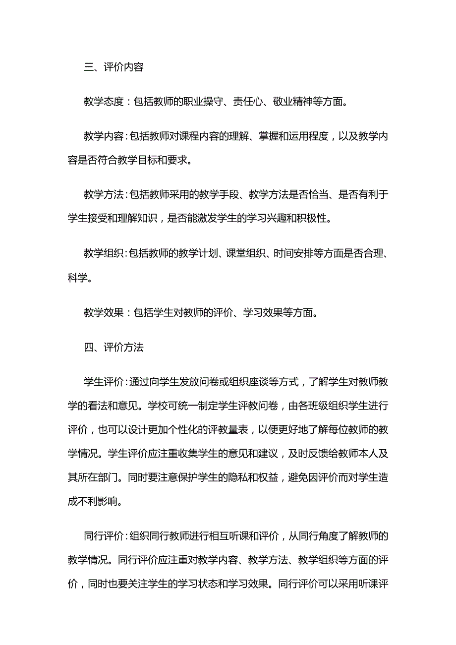 教师教学评价方案全套.docx_第2页