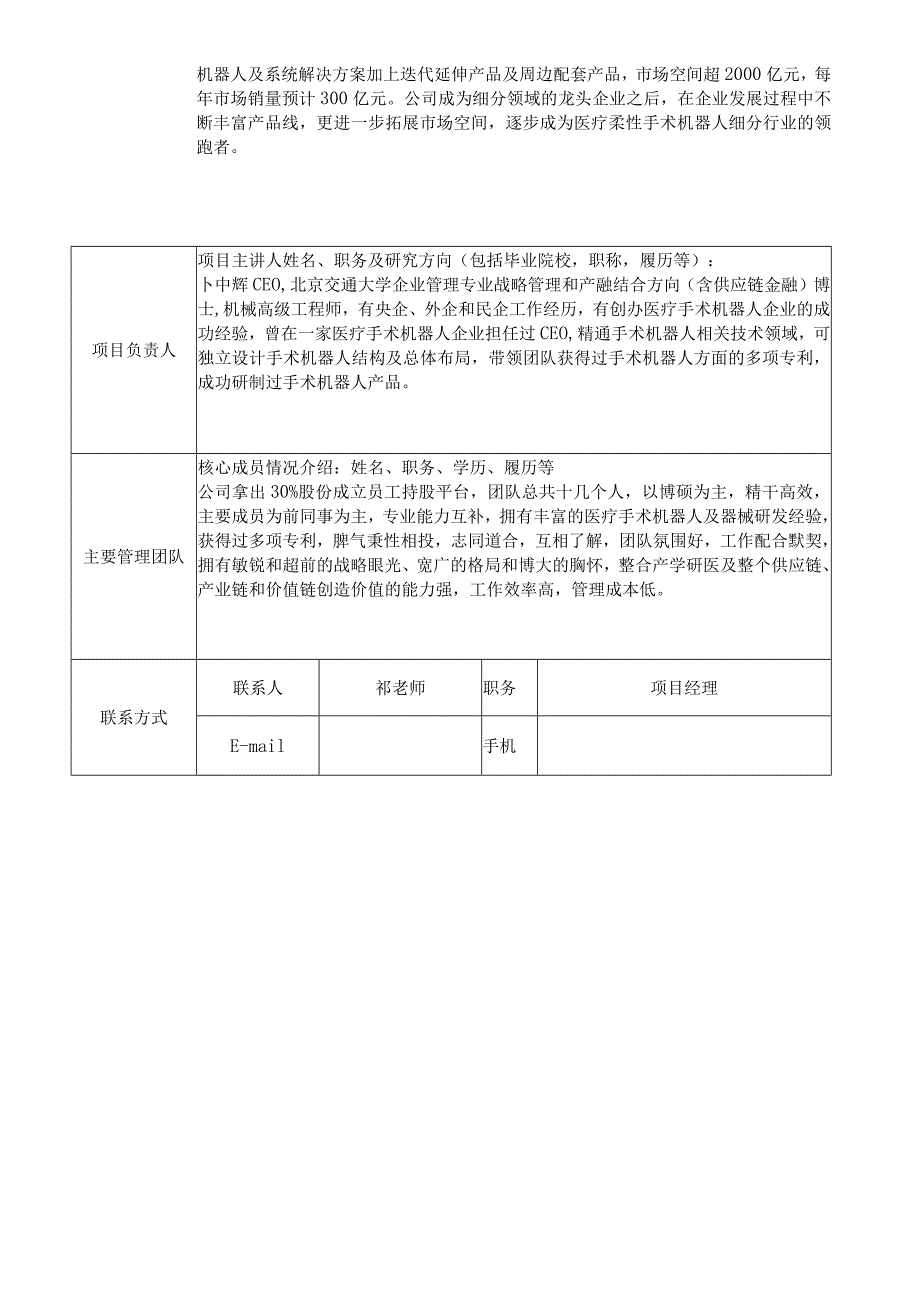 科创中国路演项目征集表.docx_第2页