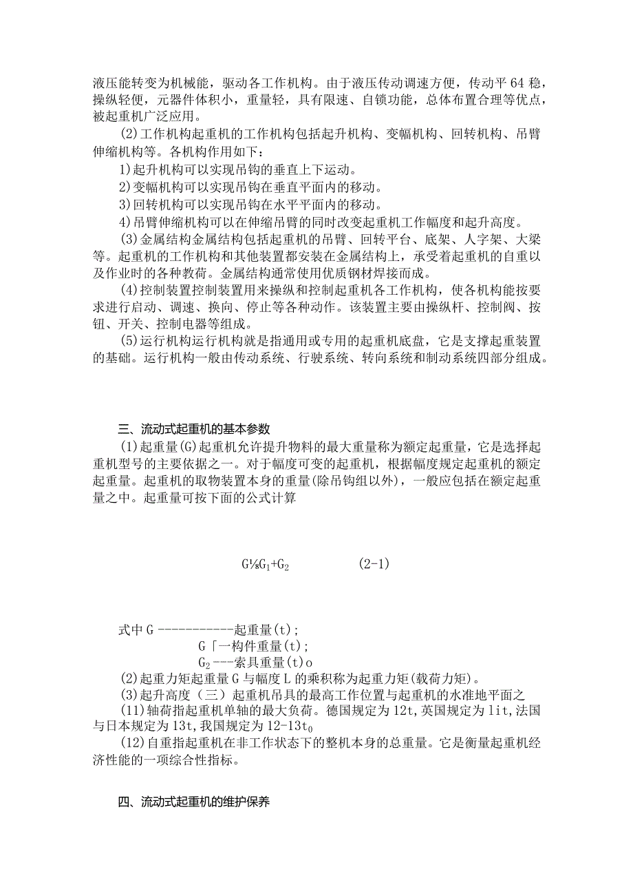 吊装机械的选择与操作.docx_第2页