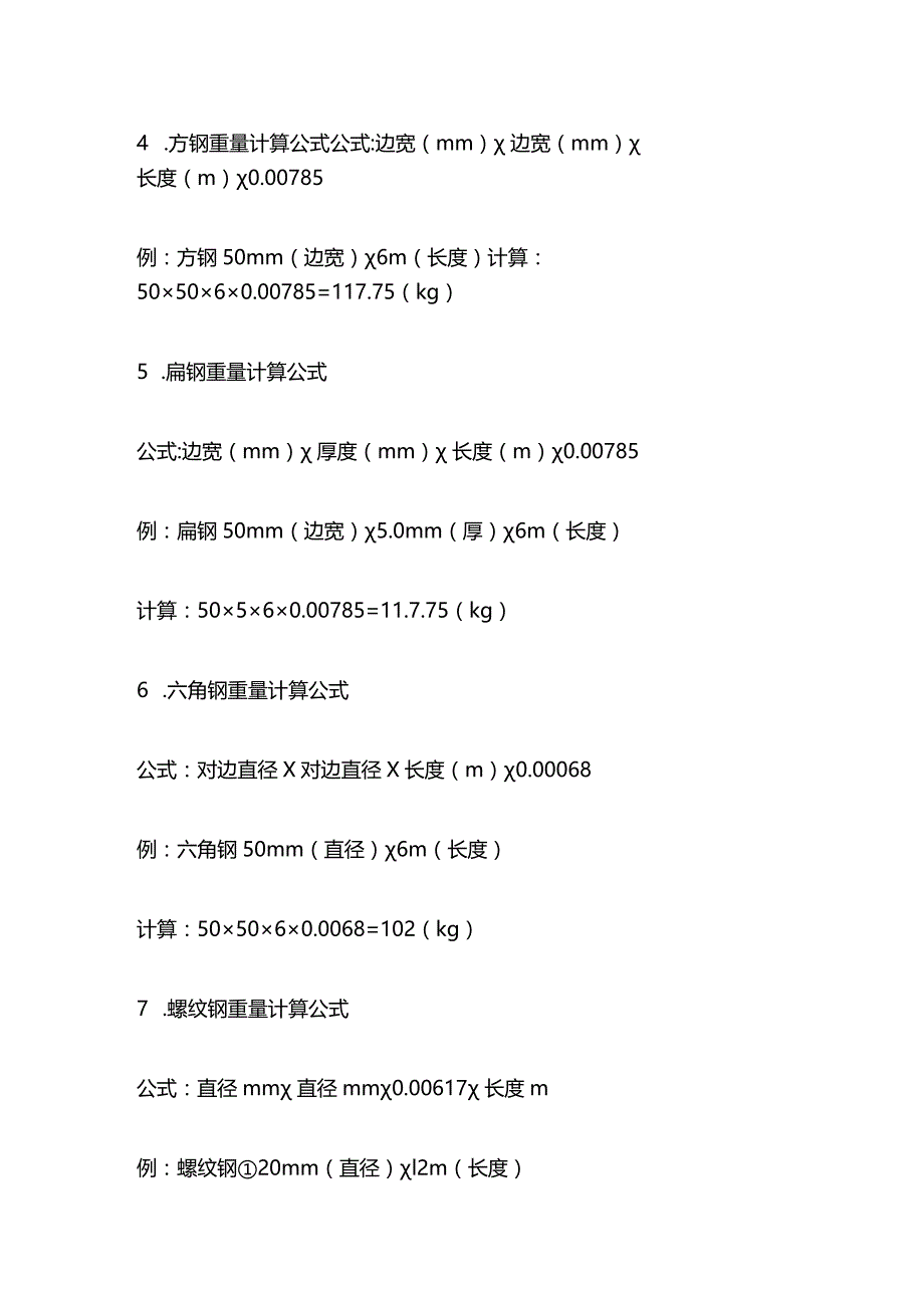 钢材理论重量计算公式全套.docx_第2页