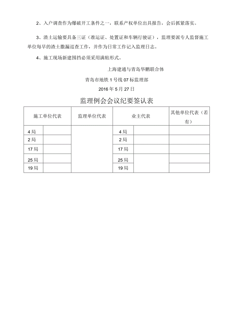 me监理例会2016.5.27.docx_第3页