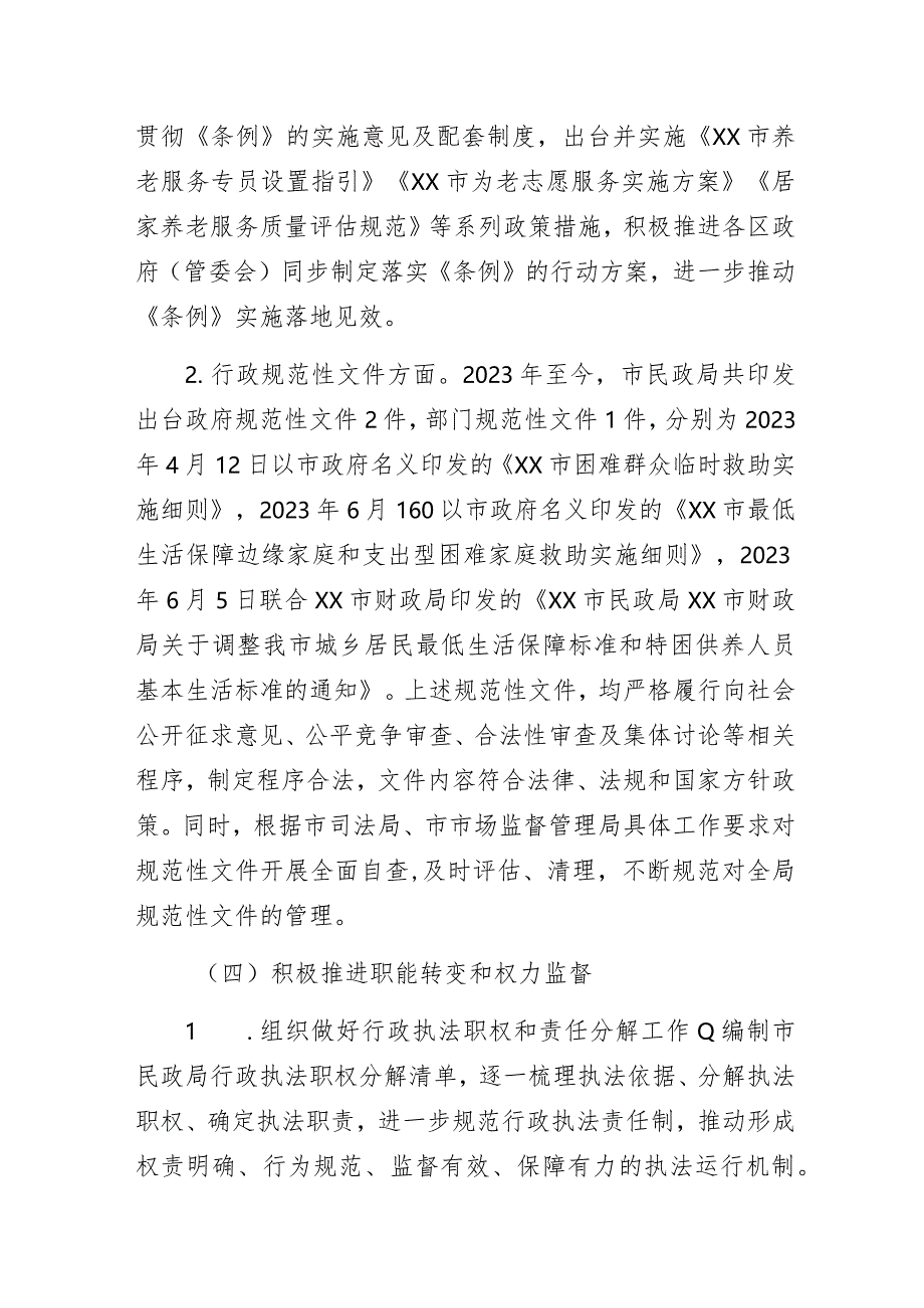 某民政局2023年法治政府建设年度报告.docx_第3页