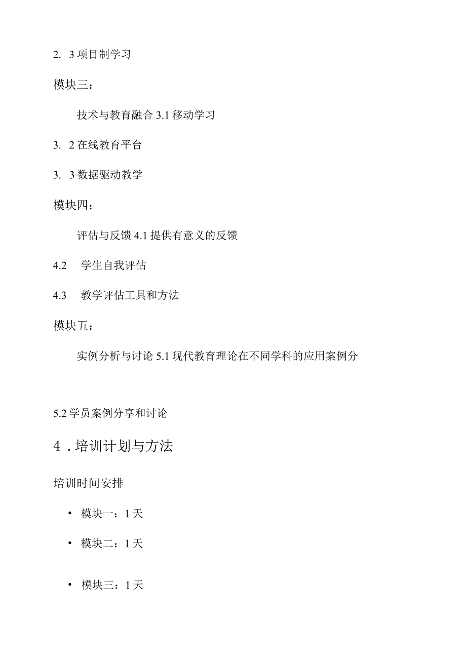 现代教育理论培训实施方案.docx_第2页