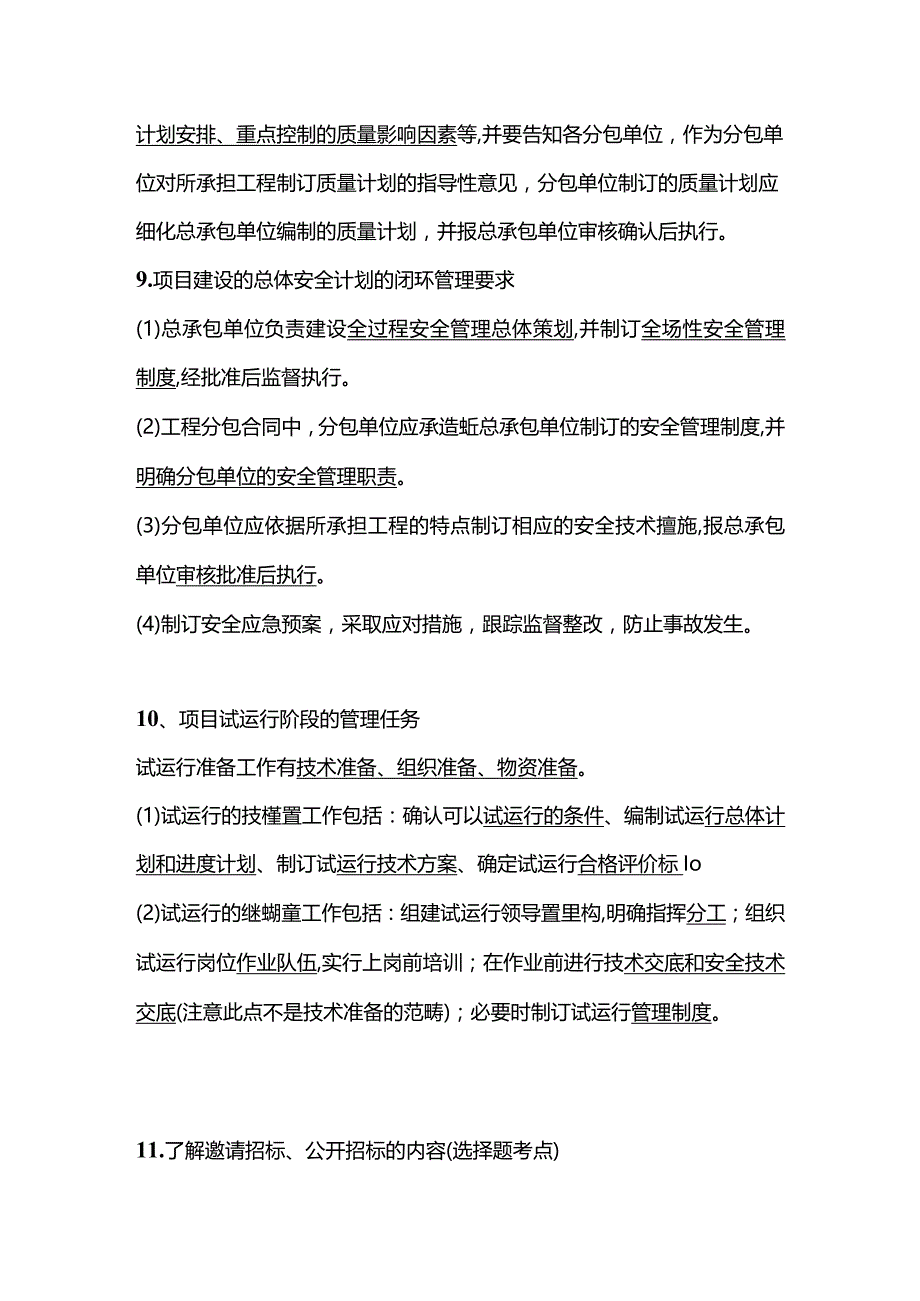 管理的任务 招投标管理全套.docx_第3页