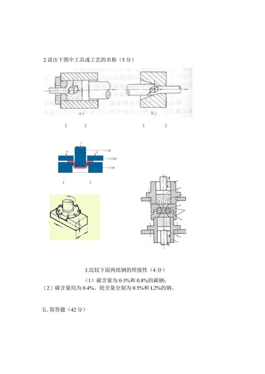 金属工艺学卷2.docx_第3页