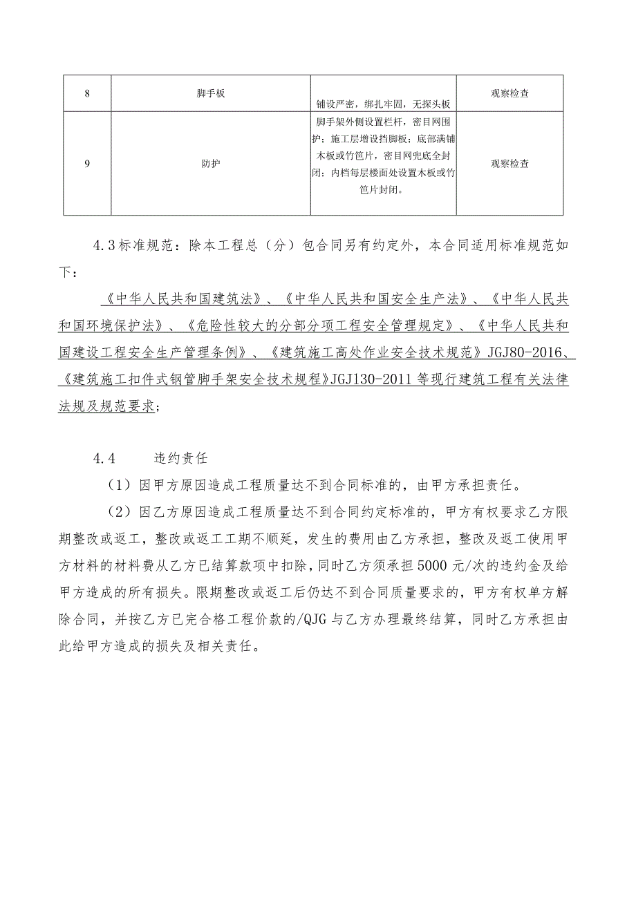 8部--高强螺栓锚固连接悬挑脚手架劳务合同质量标准.docx_第3页