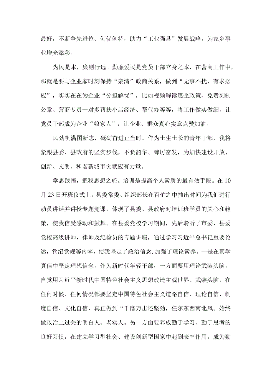 培训学习增才干 扎根基层践初心 中青年干部培训心得体会.docx_第2页