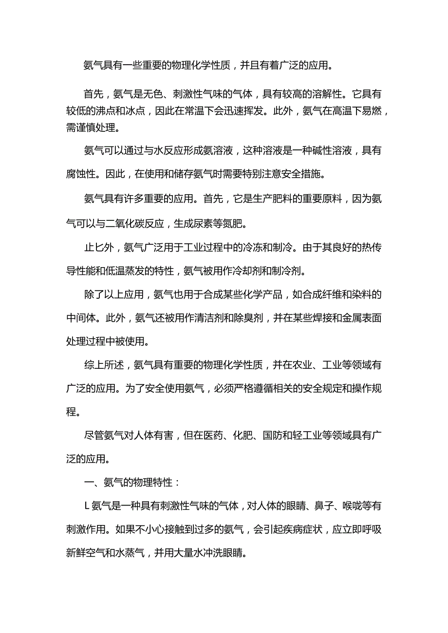 氨气的理化性质及应用.docx_第1页