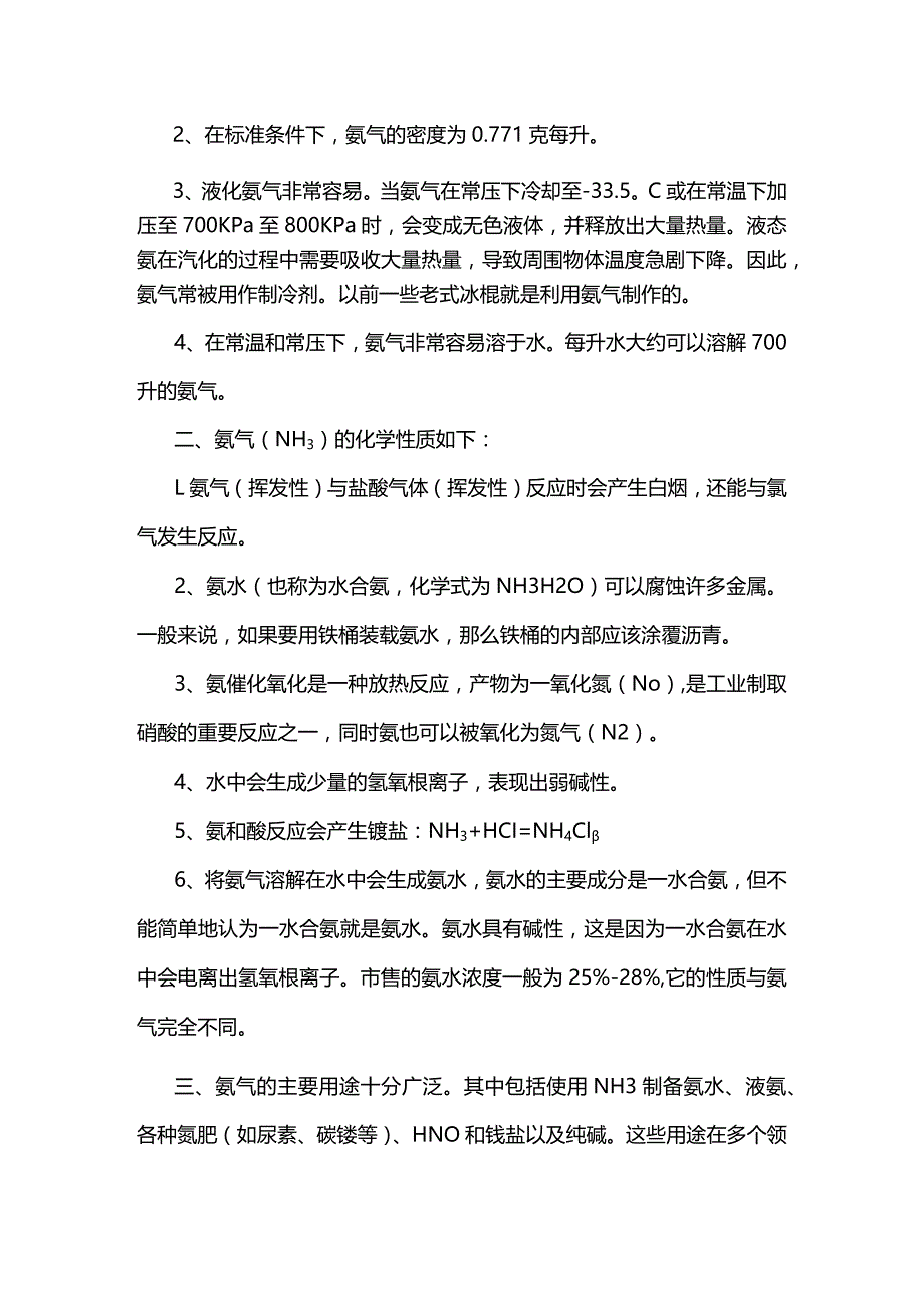 氨气的理化性质及应用.docx_第2页