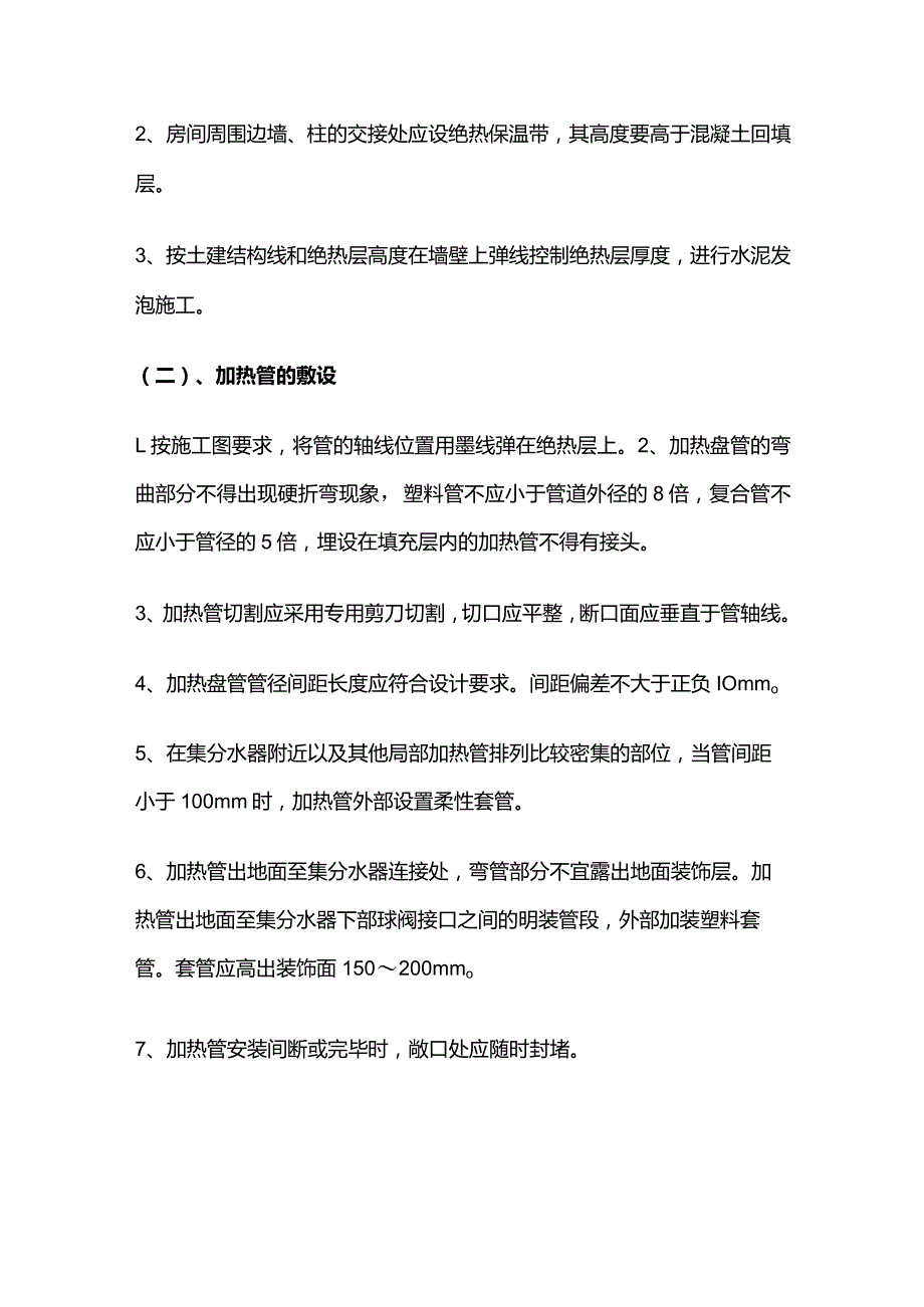 地板辐射采暖系统安装作业指导书全套.docx_第2页