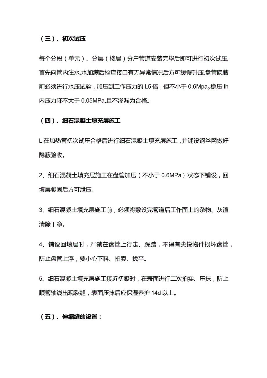 地板辐射采暖系统安装作业指导书全套.docx_第3页