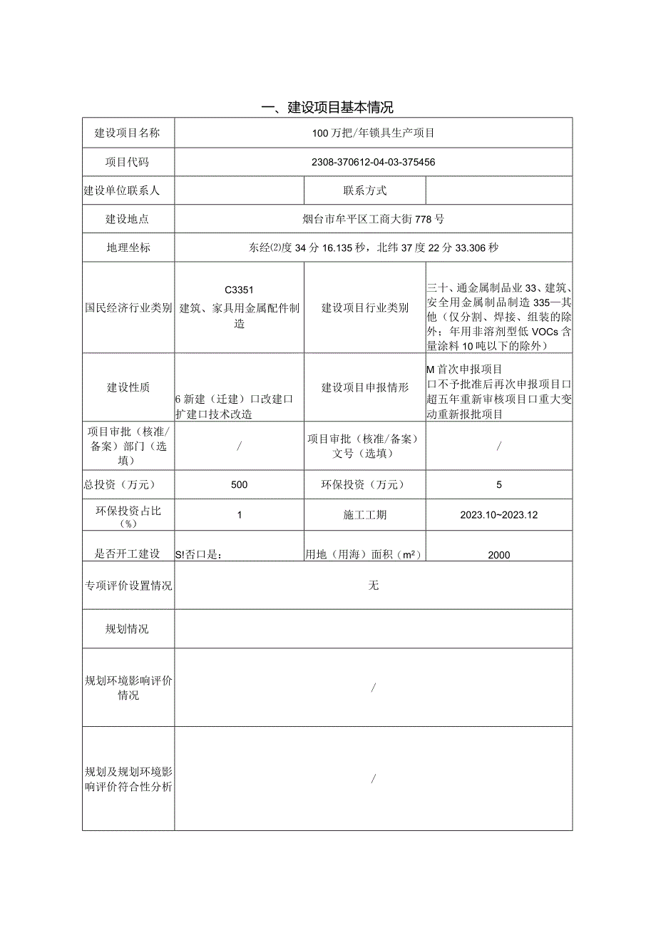 100万把_年锁具生产项目环评报告表.docx_第2页