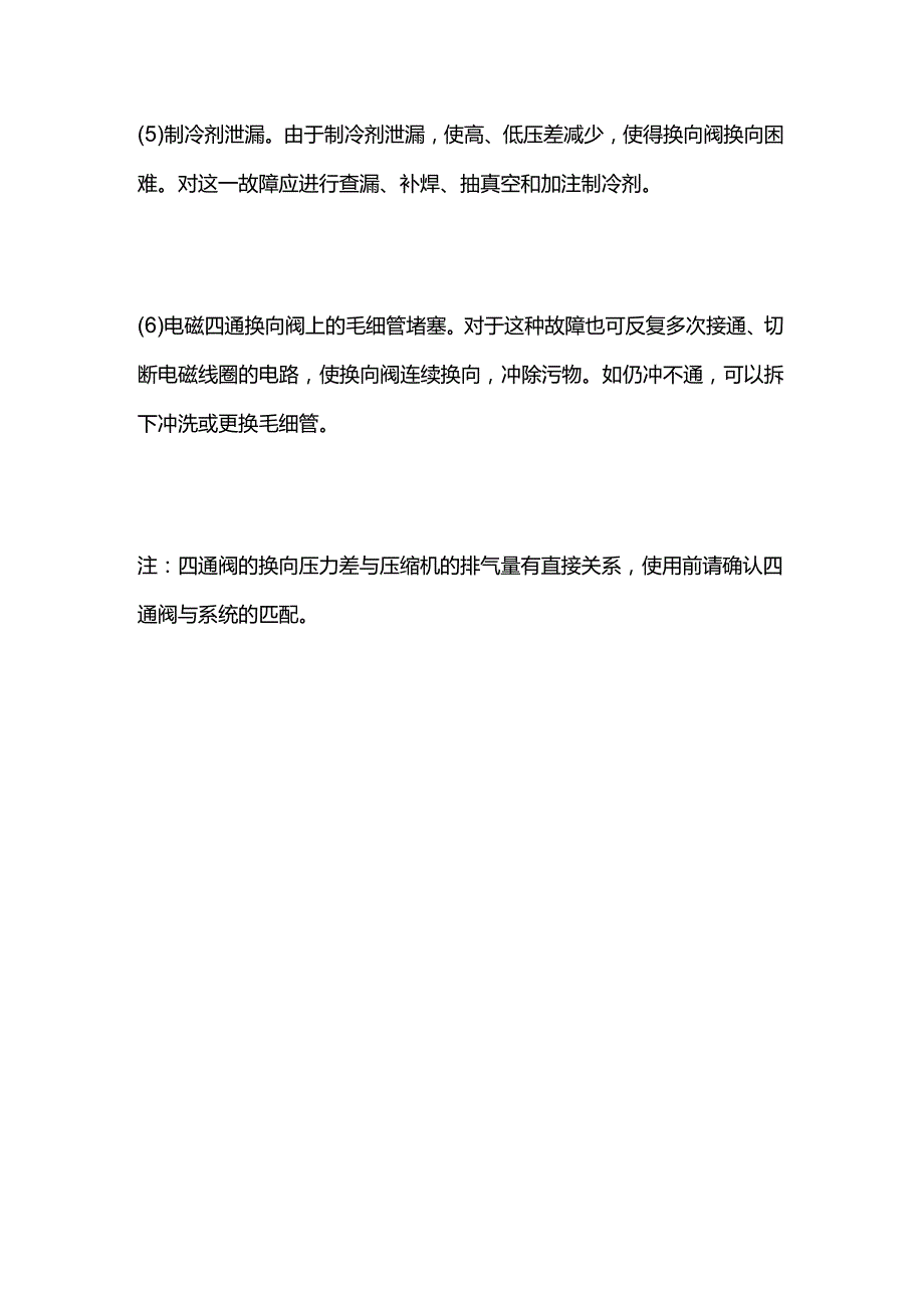 四通阀不换向或串气的判别方法及维修全套.docx_第3页