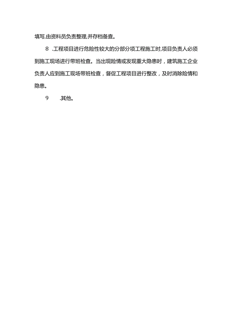 安全生产管理制度.docx_第2页