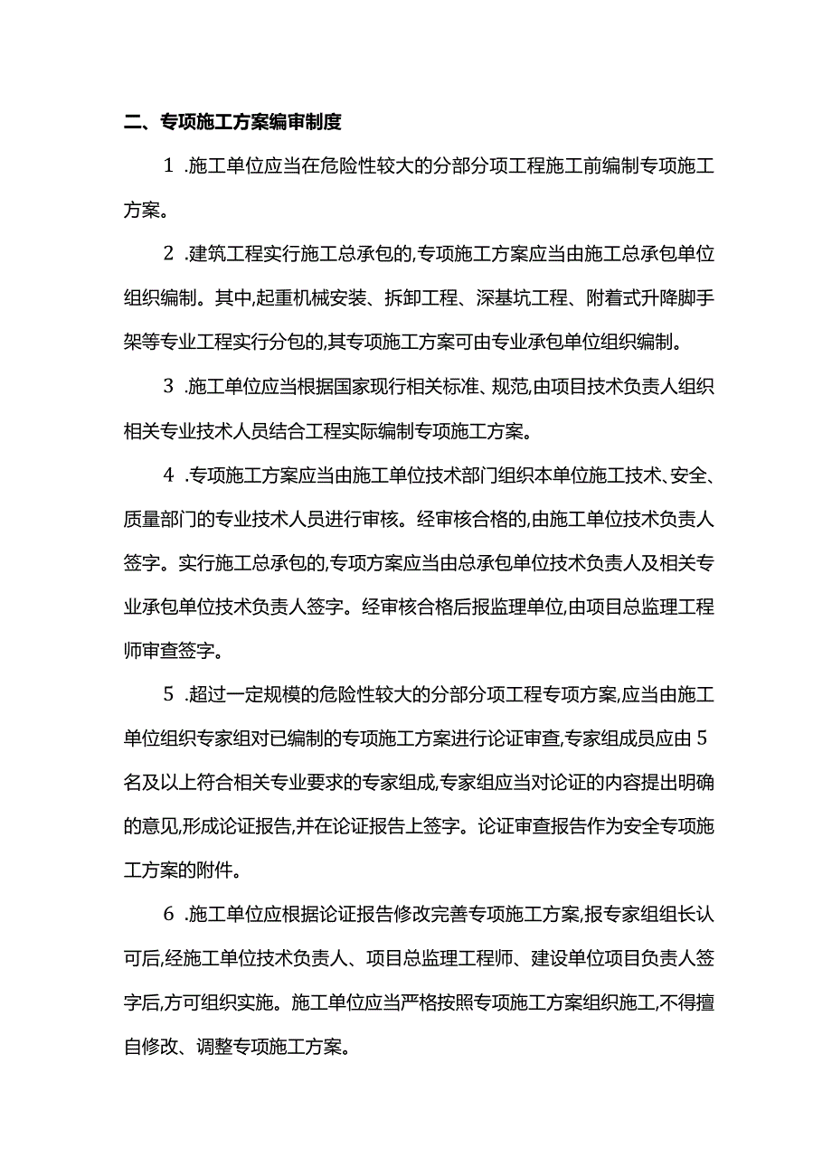 安全生产管理制度.docx_第3页