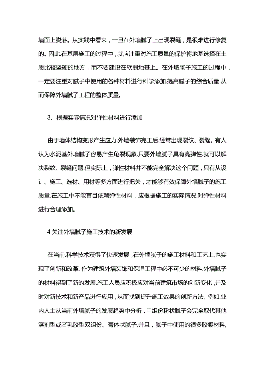 外墙涂料腻子性能与施工全套.docx_第3页