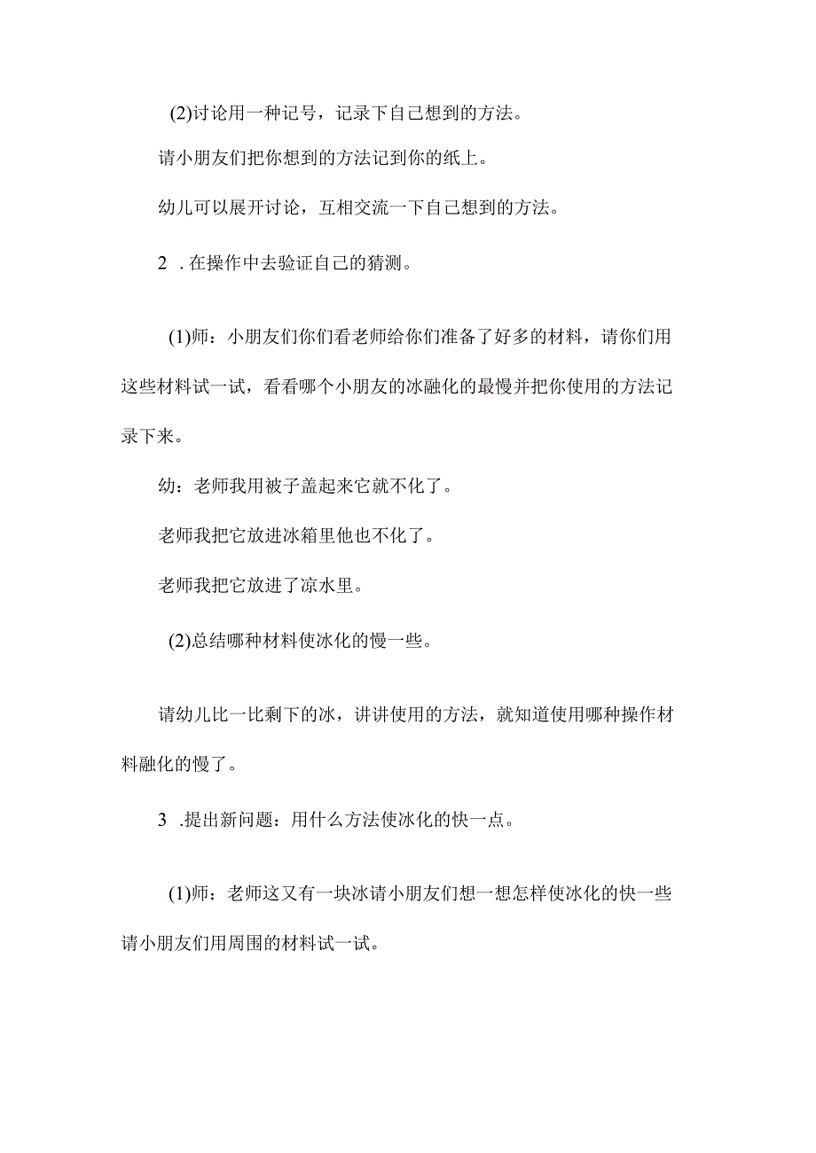 最新整理幼儿园中班科学教案《冰中取物》.docx_第2页