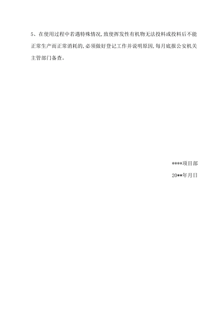 挥发性有机物管理制度.docx_第2页