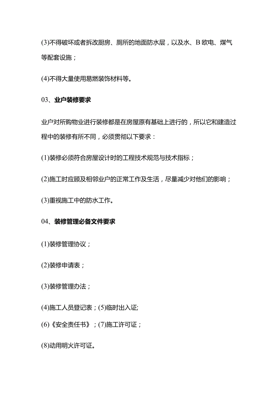 精细化装修管理服务全流程.docx_第2页