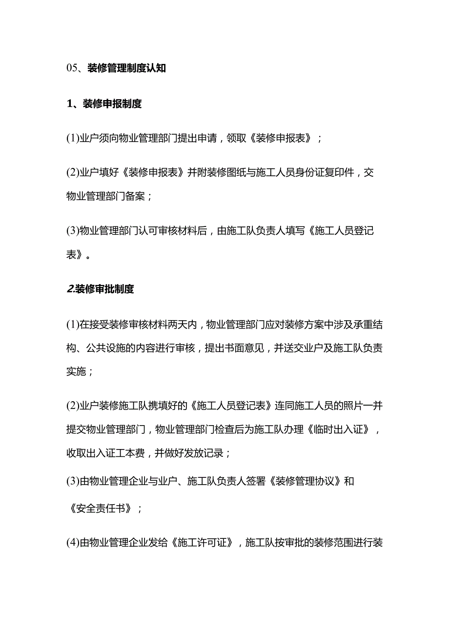 精细化装修管理服务全流程.docx_第3页