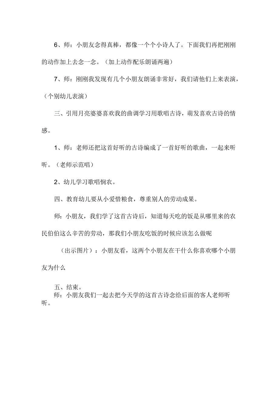 最新整理幼儿园小班语言教案《古诗悯农》.docx_第3页