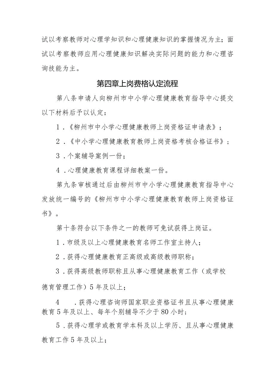 柳州市中小学心理健康教育教师上岗资格证认定及管理办法（征求意见稿）.docx_第3页