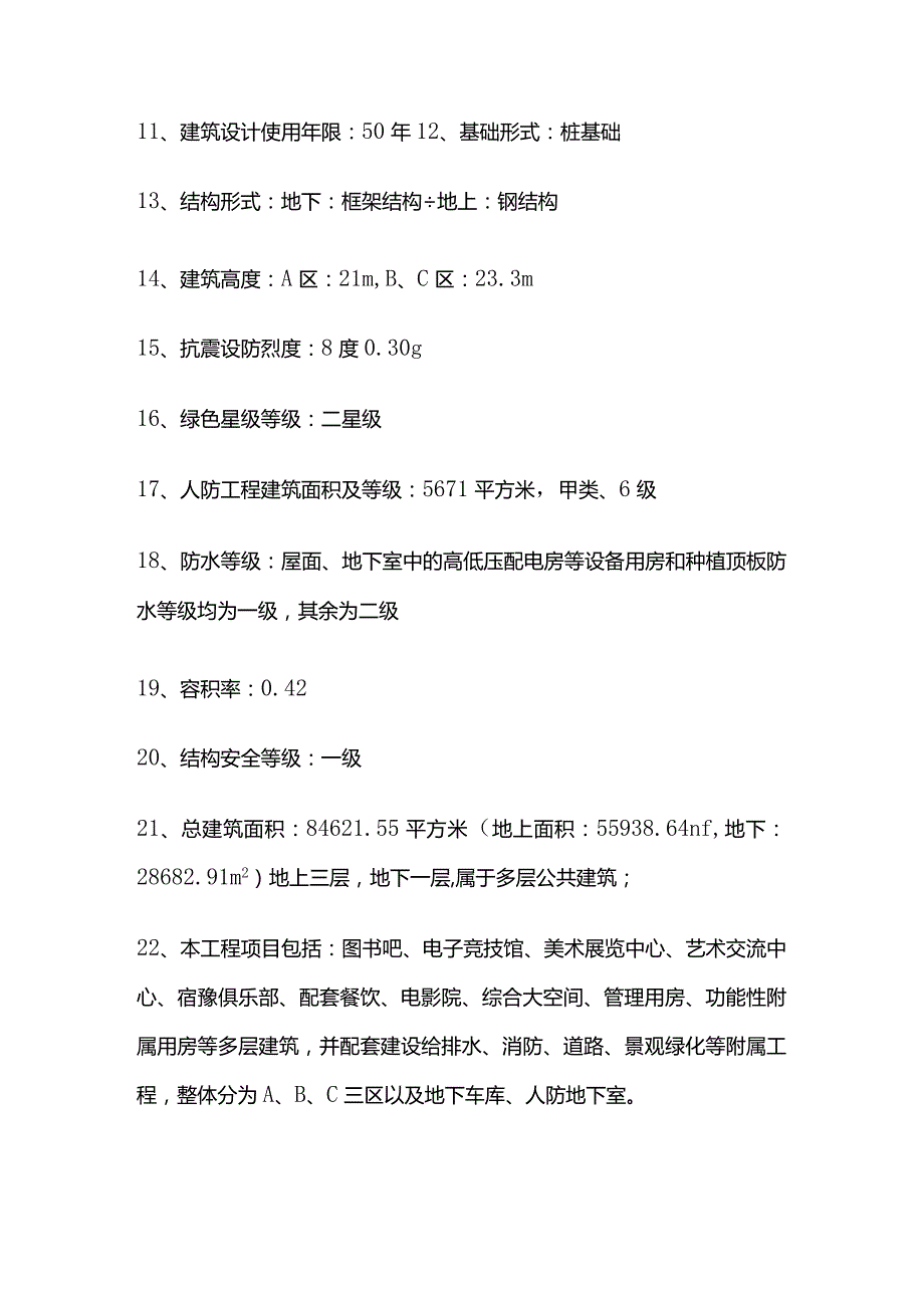 商业综合体 地下车库（含人防）项目工程监理实施细则全套.docx_第2页