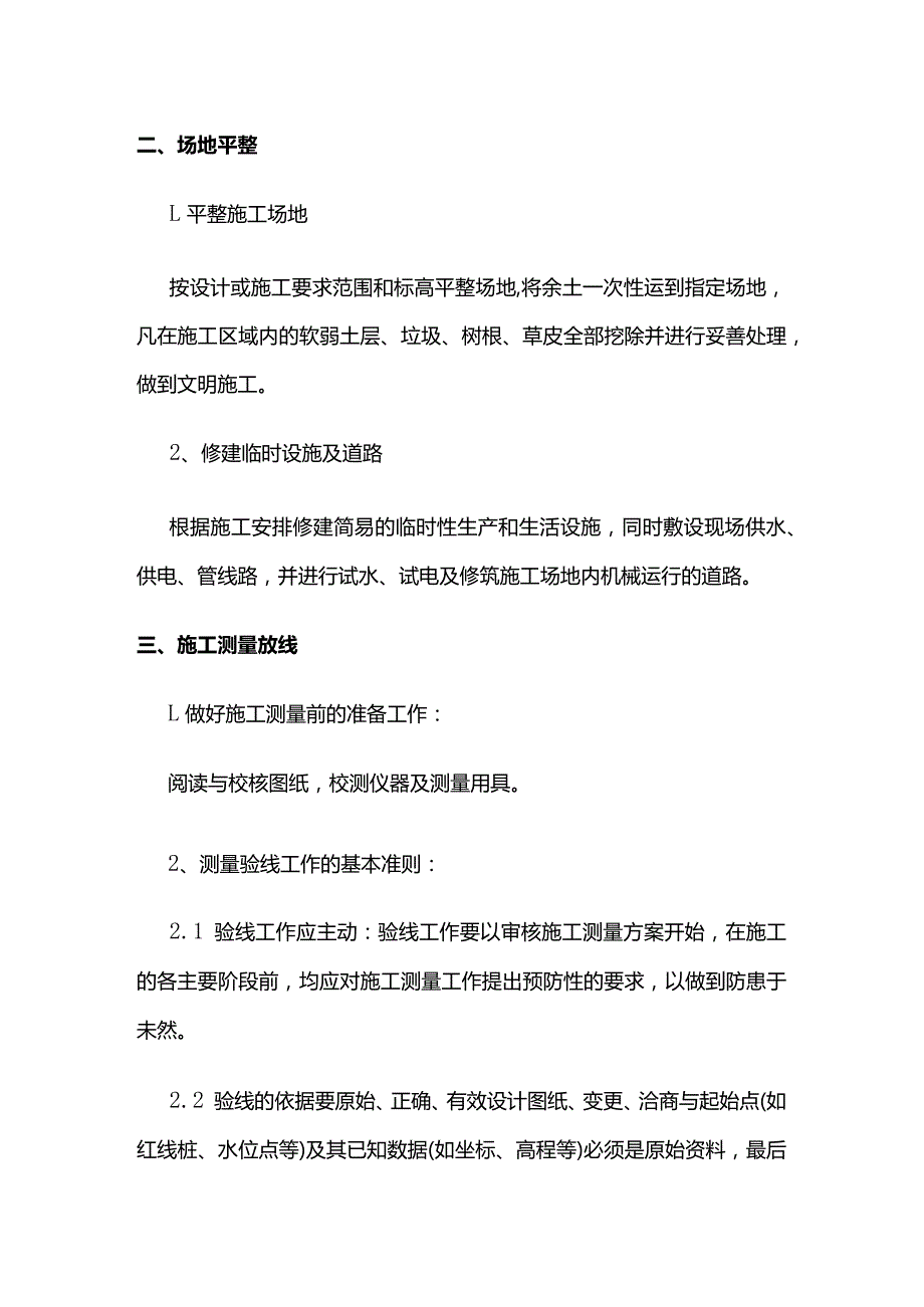 商业综合体 地下车库（含人防）项目工程监理实施细则全套.docx_第3页