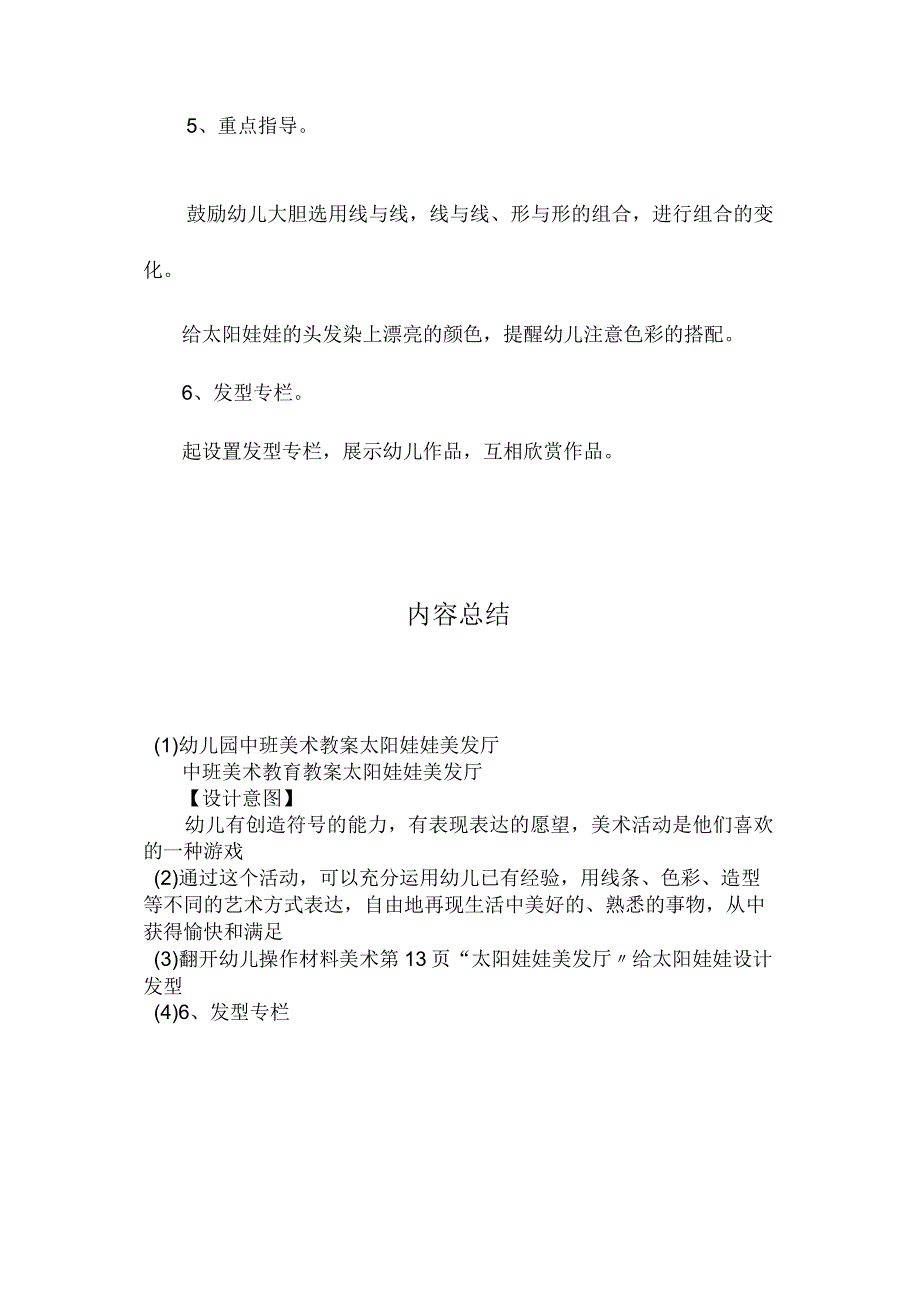 最新整理幼儿园中班美术教案《太阳娃娃美发厅》.docx_第3页