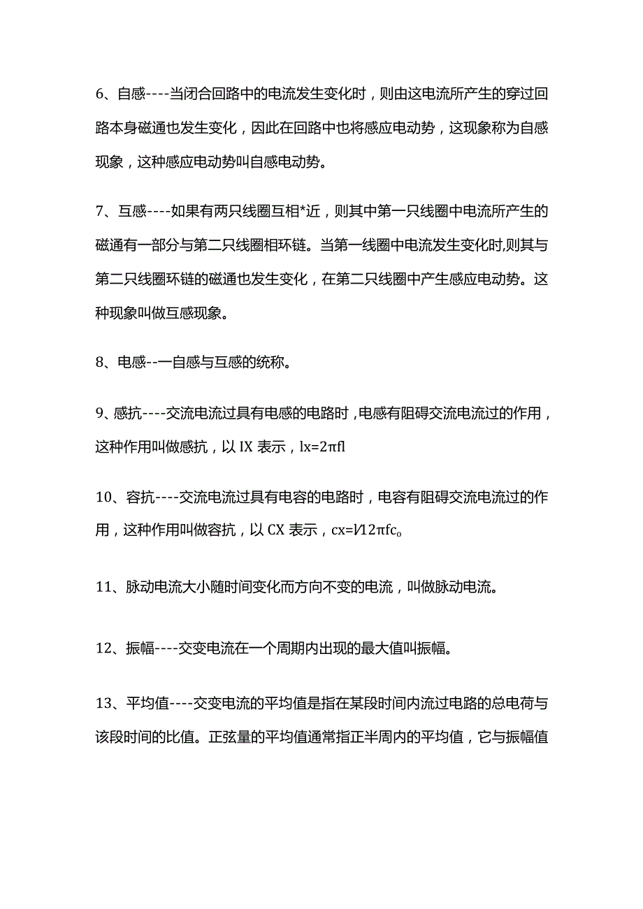 电工学名词解释全套.docx_第2页