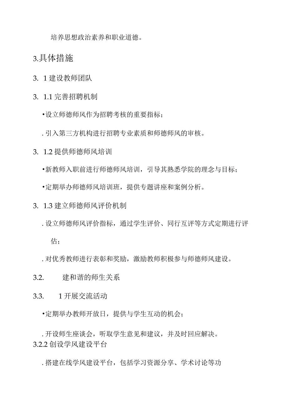 二级学院师德师风建设方案.docx_第2页