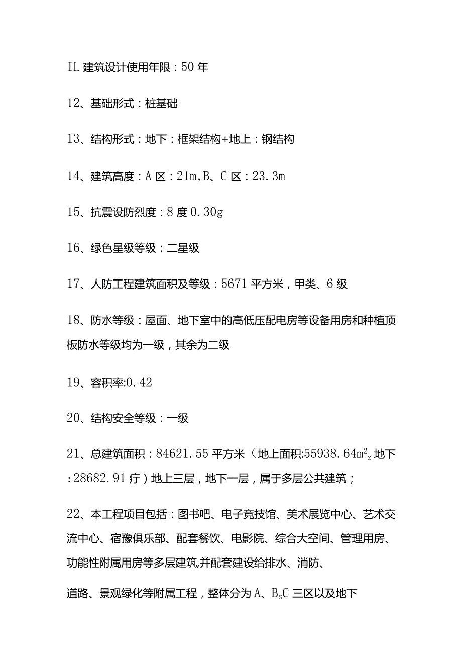 商业综合体 地下车库（含人防）项目工程监理实施细则（冬季施工）.docx_第3页