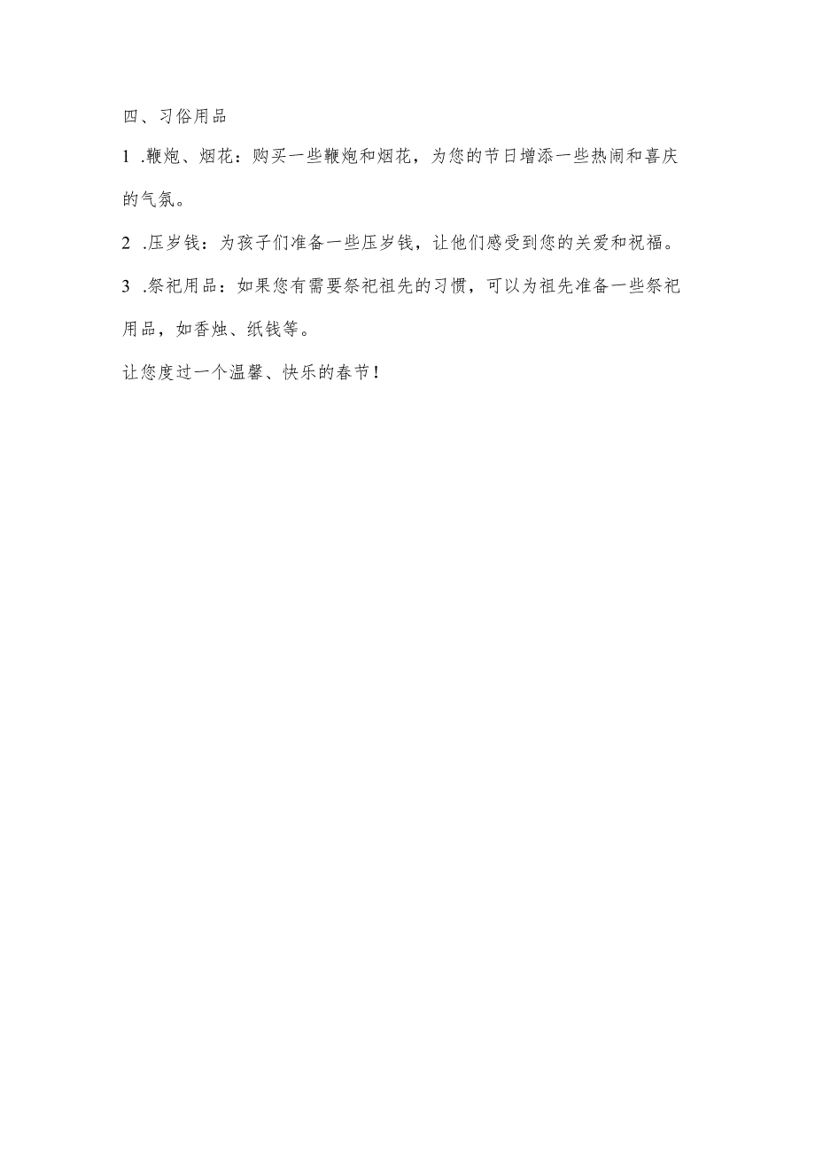 年货方案套用模板.docx_第2页