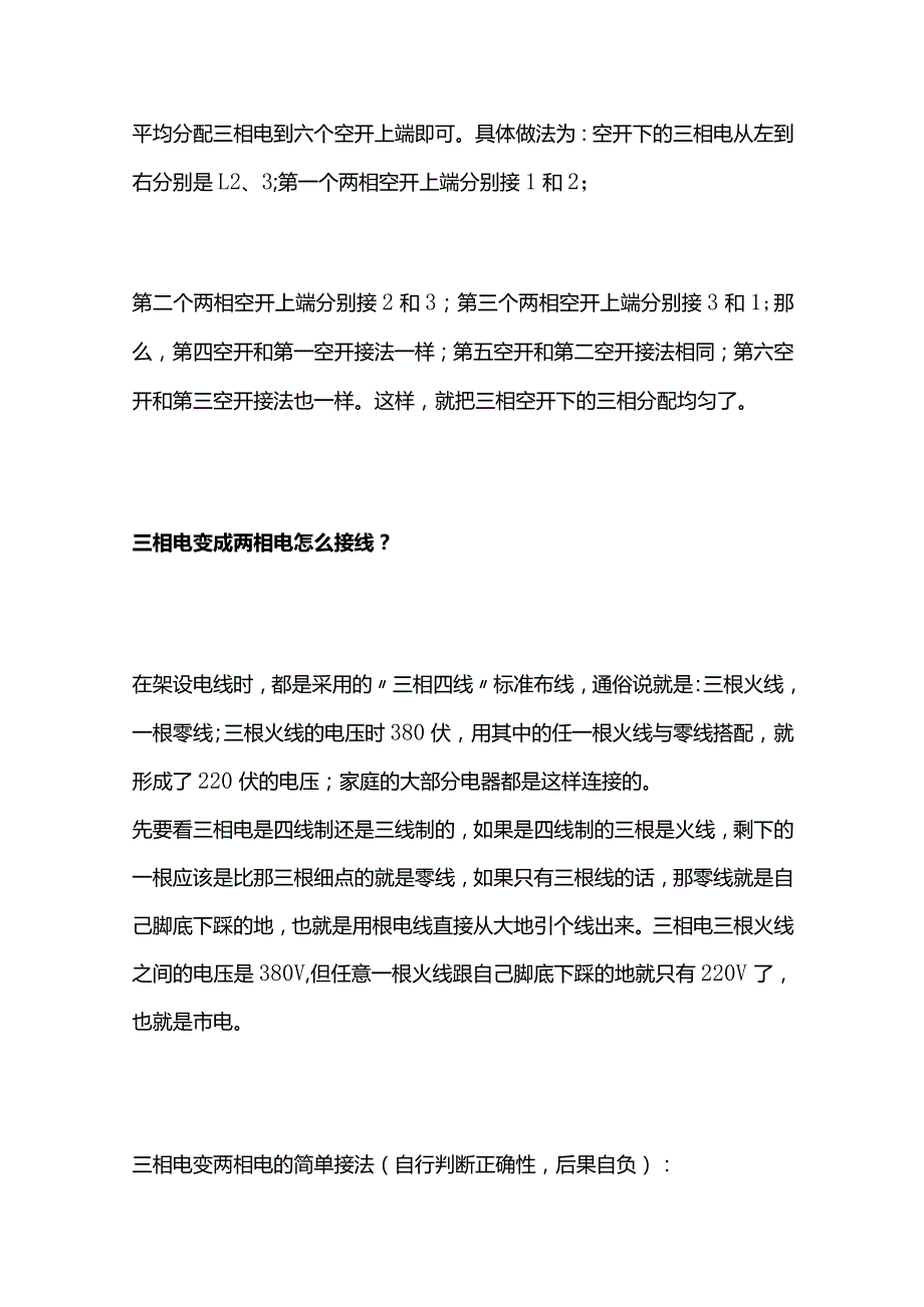 三相电变两相电接线方法全套.docx_第2页