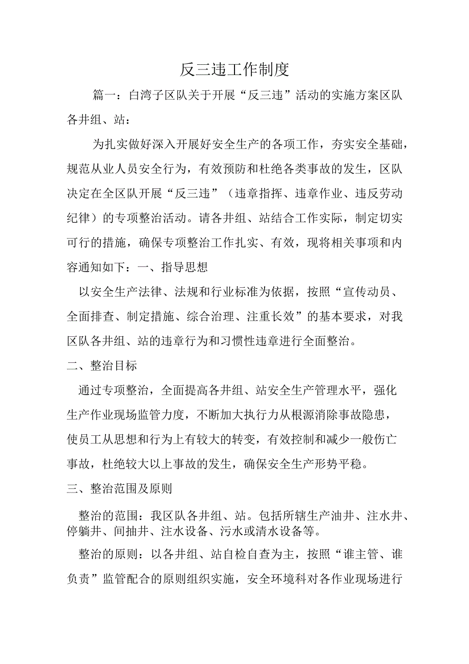 反三违工作实施步骤.docx_第1页