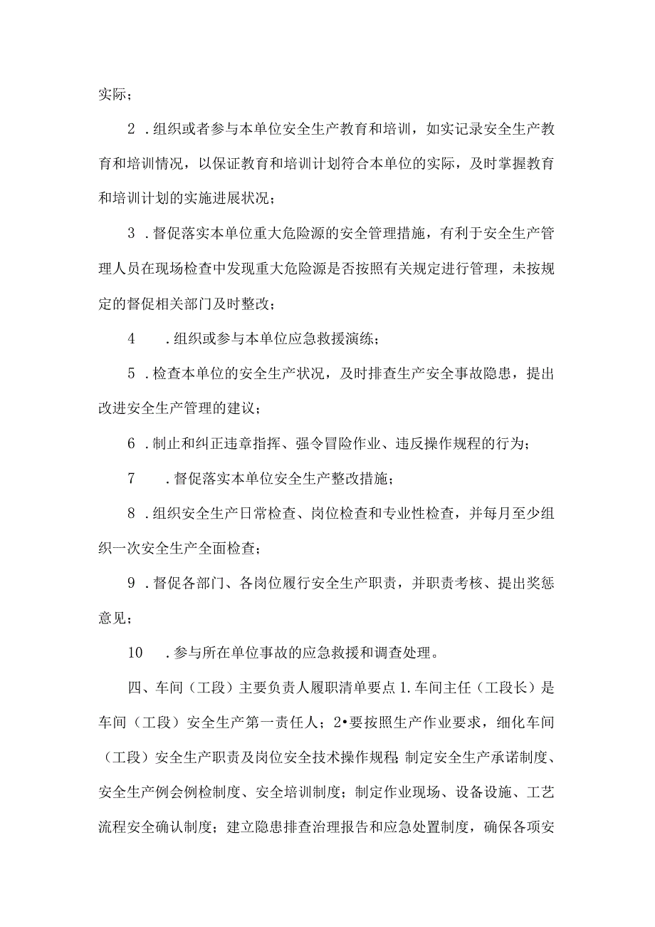 各岗位安全责任履职清单.docx_第3页