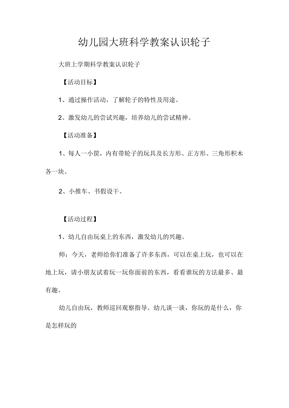 最新整理幼儿园大班科学教案《认识轮子》.docx_第1页