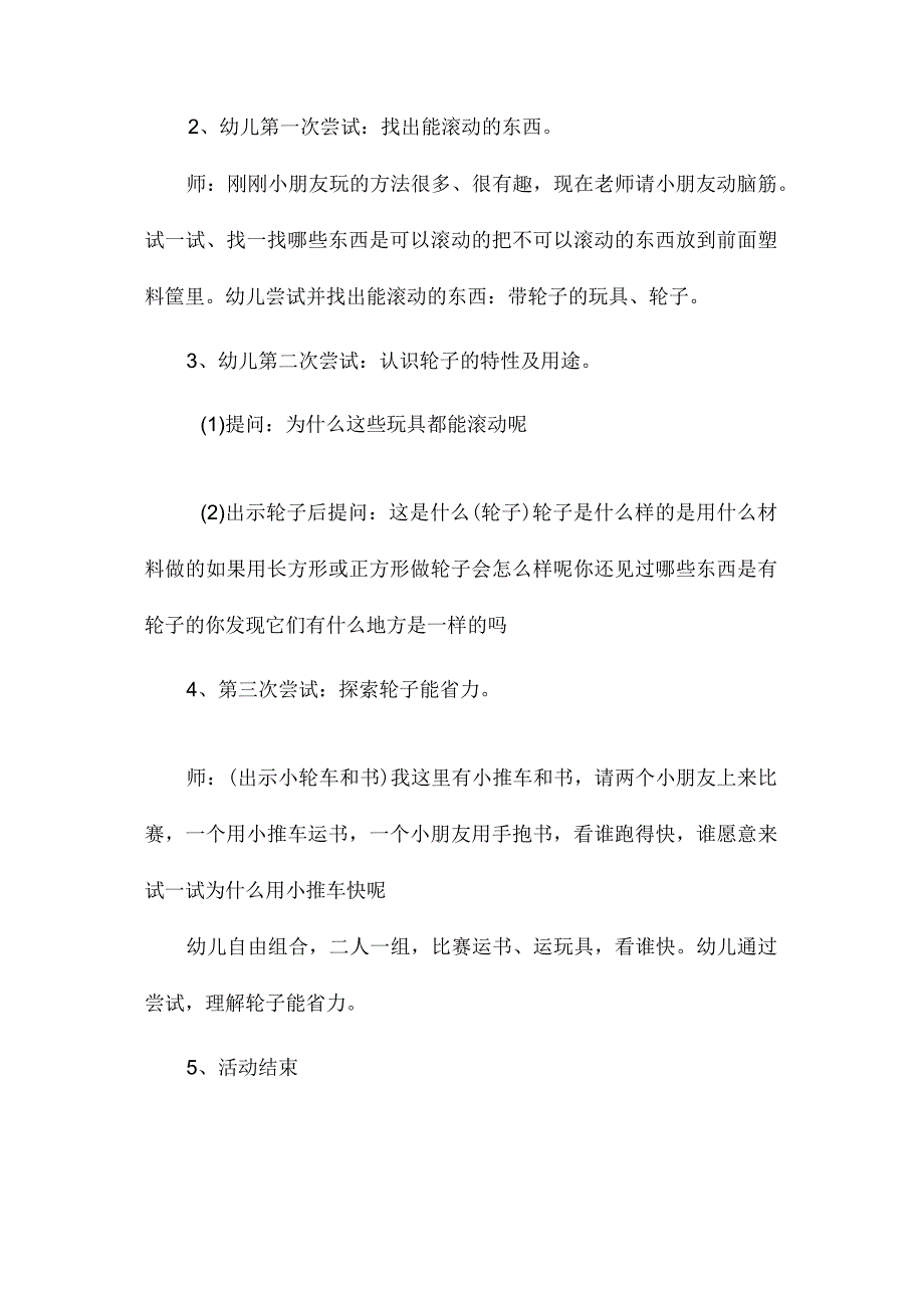 最新整理幼儿园大班科学教案《认识轮子》.docx_第2页