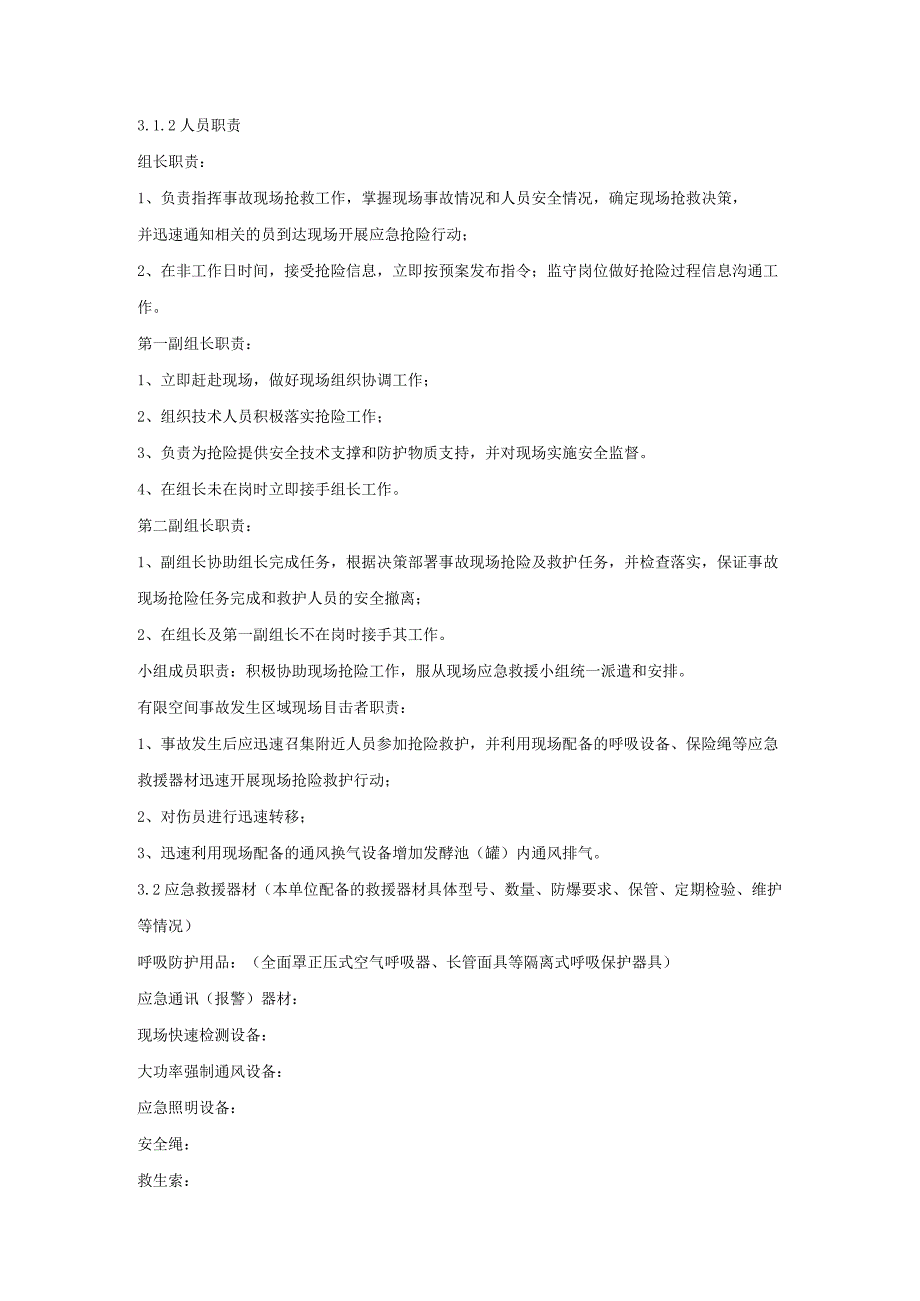 有限空间作业应急救援预案2020年模板.docx_第2页