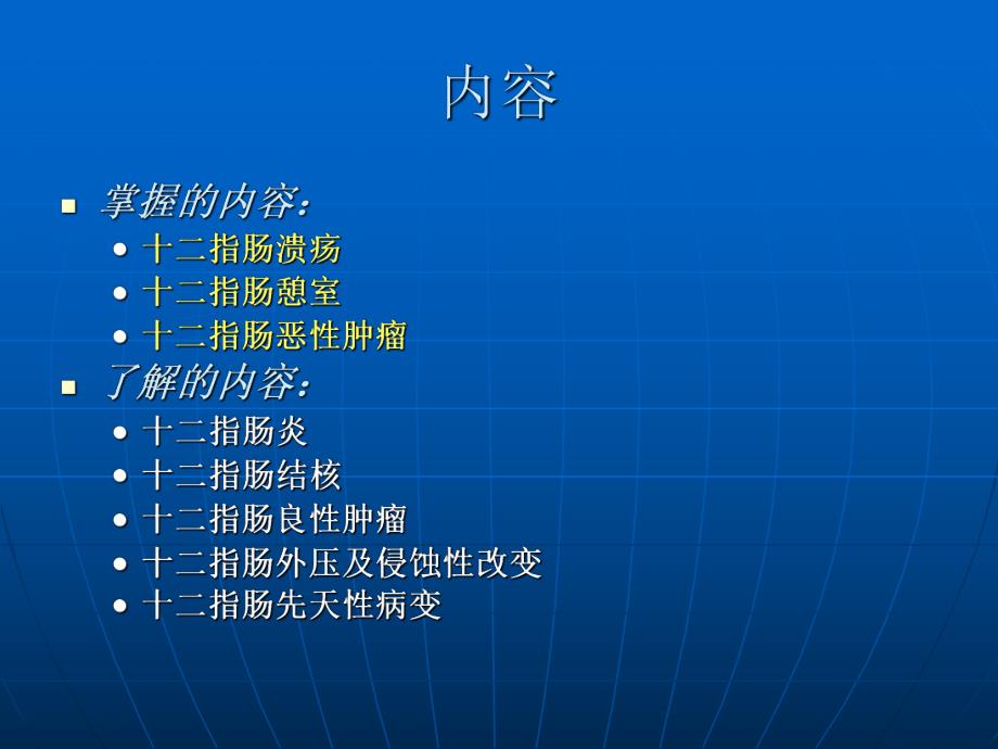 十二指肠疾病.ppt_第2页