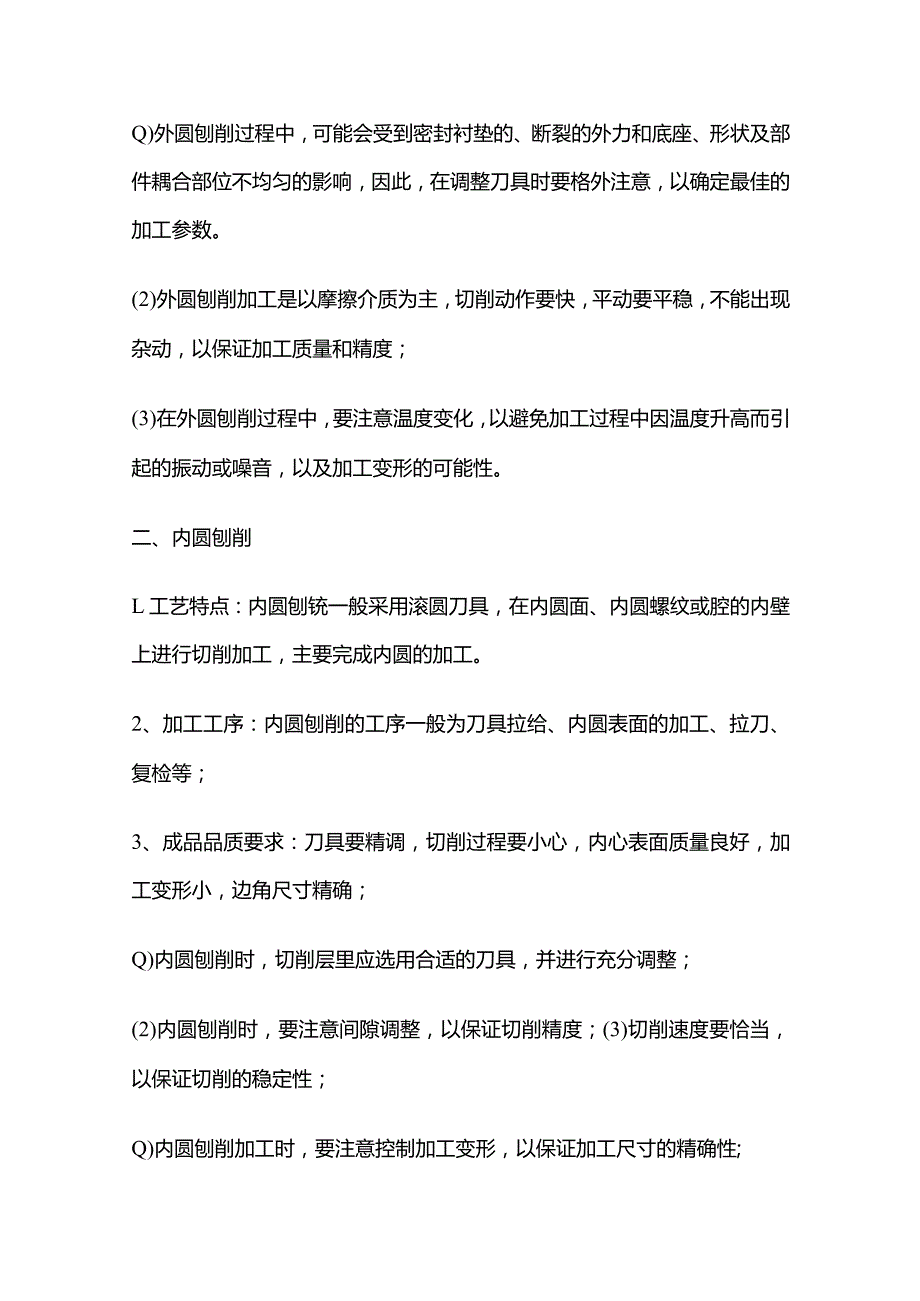 刨削加工加工工序操作要点全套.docx_第2页