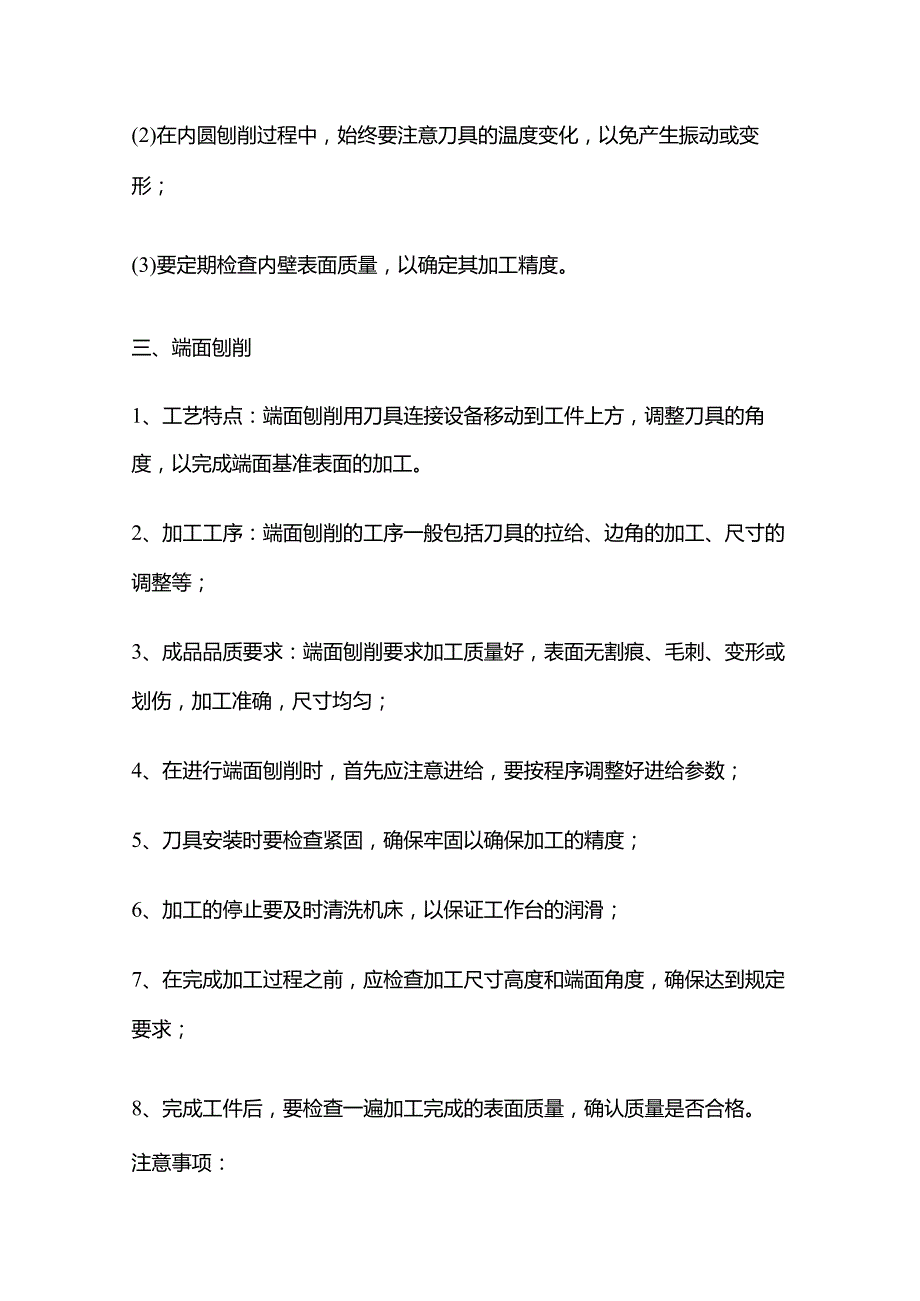 刨削加工加工工序操作要点全套.docx_第3页