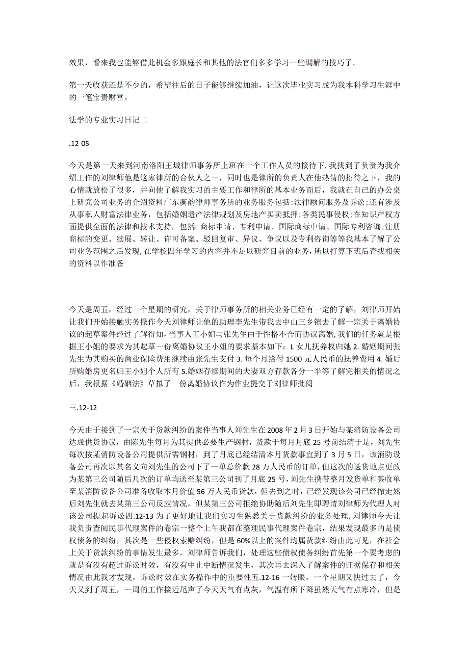 [法律思维的基本工具]法律思维的基本内容是.docx_第3页