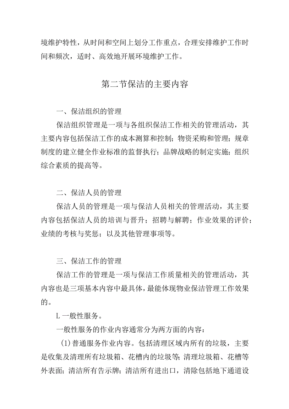 地下通道保洁实施方案.docx_第3页