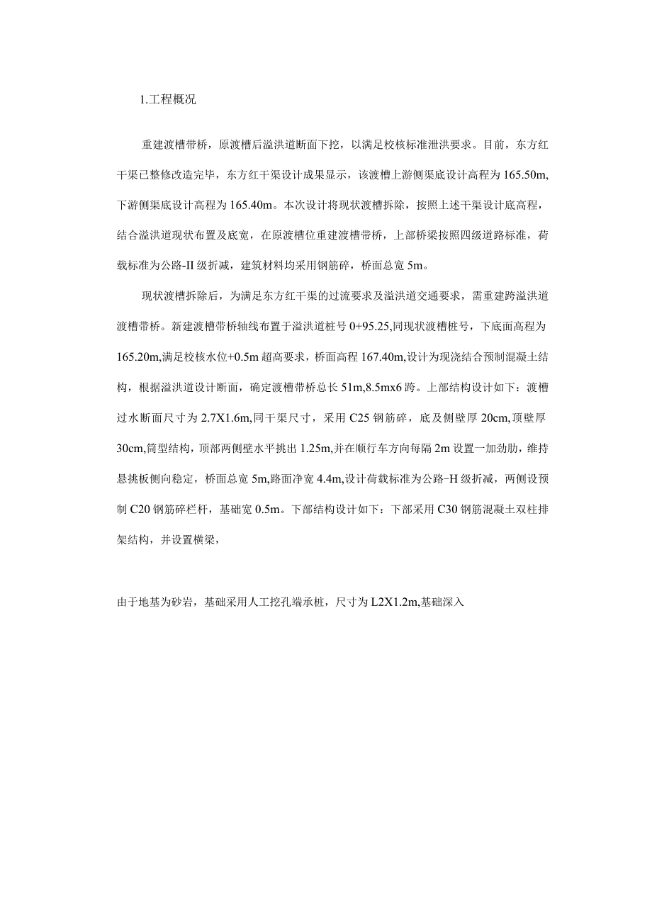 渡槽结构计算书.docx_第2页