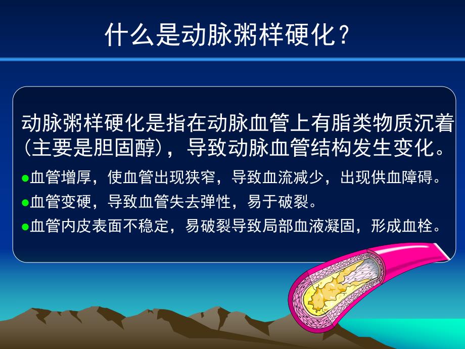 动脉粥样硬化.ppt_第3页