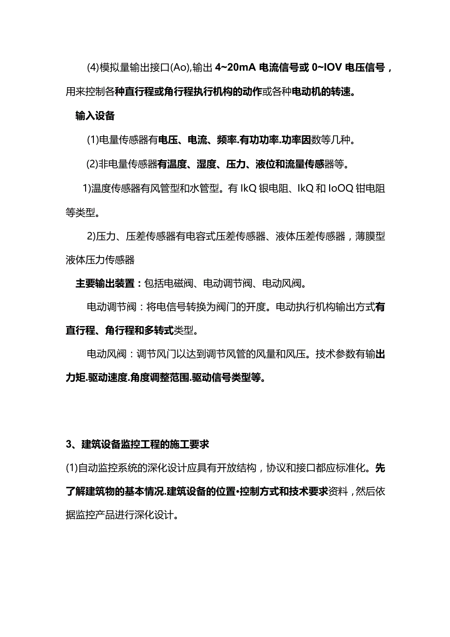 建筑智能化工程安装技术全套.docx_第2页