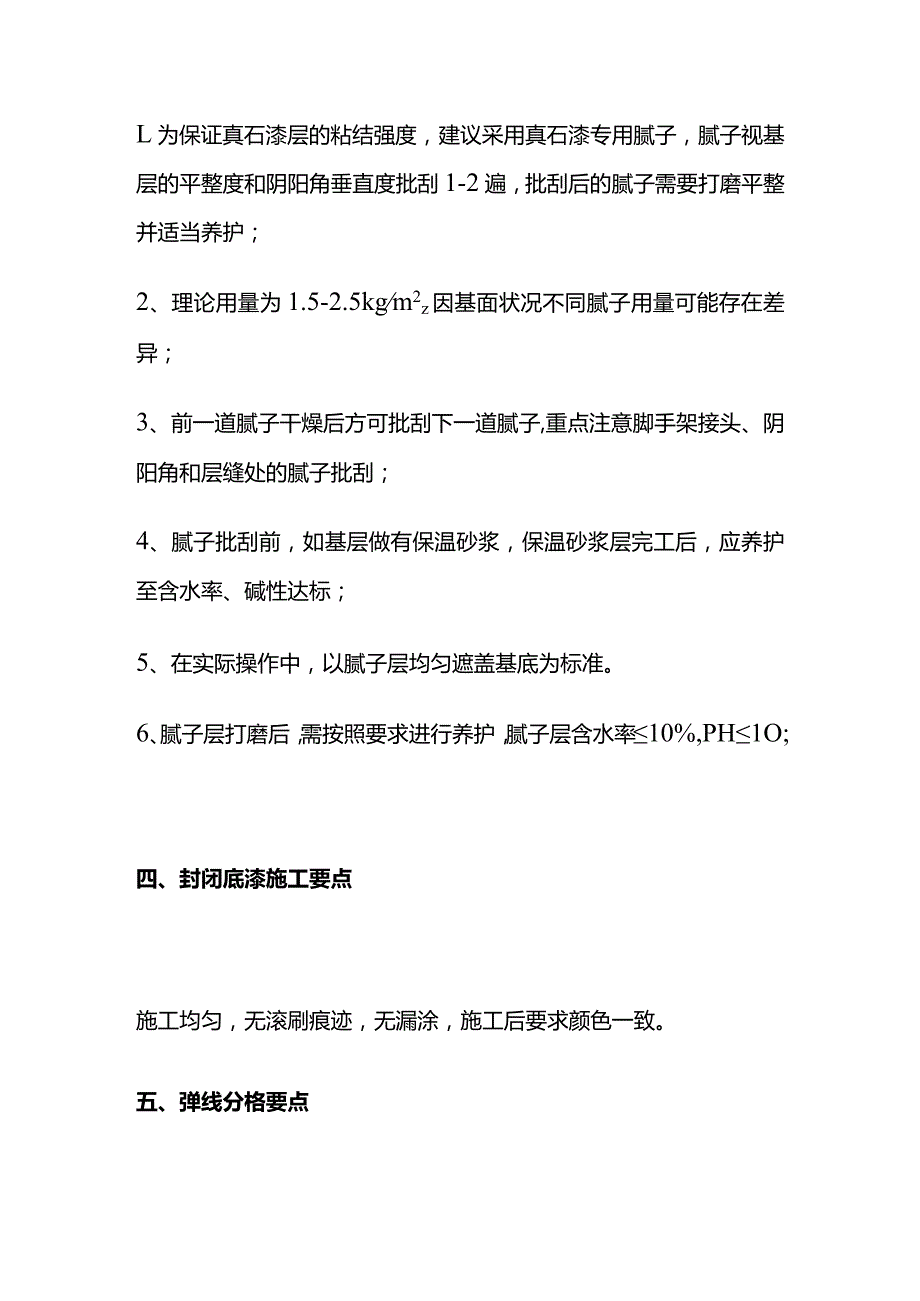 外墙真石漆施工作业指导书全套.docx_第2页