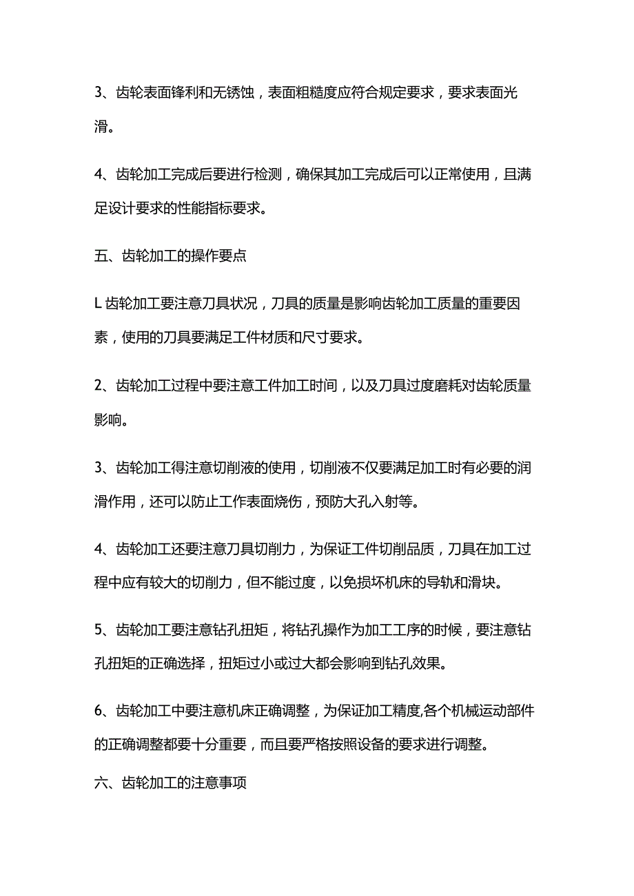 齿轮加工加工工序操作要点全套.docx_第3页