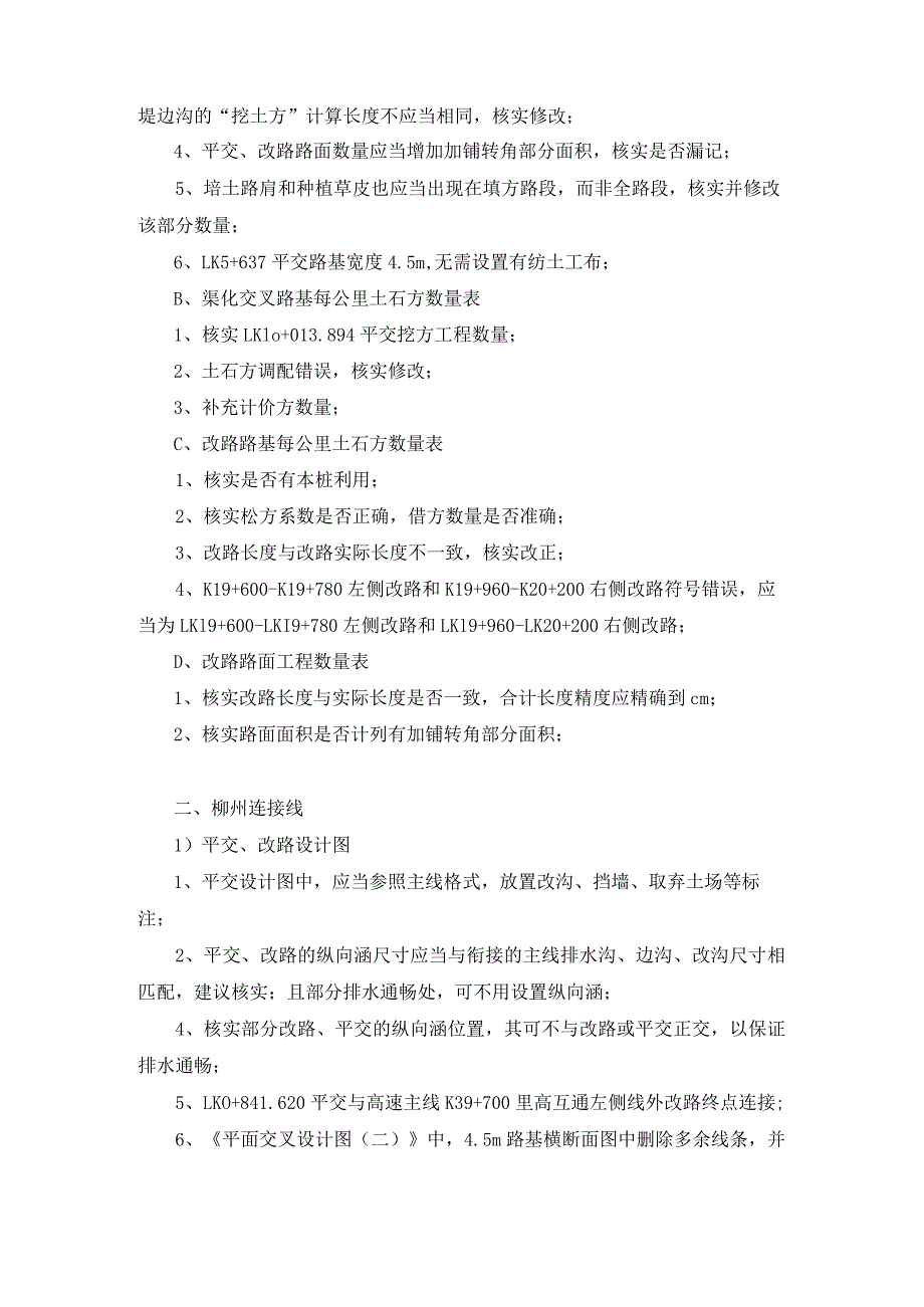 10.10连接线平交、改路复核意见--代.docx_第2页